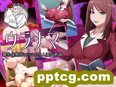 [GFF (栗林クリス)] ウラナマ 裏生体整形にドハマりした人妻女教師[94P]