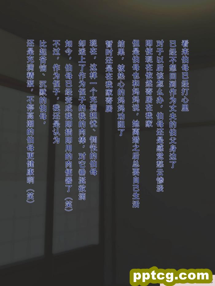 [モンシロ] 伯母に焦がれて7 [260P]