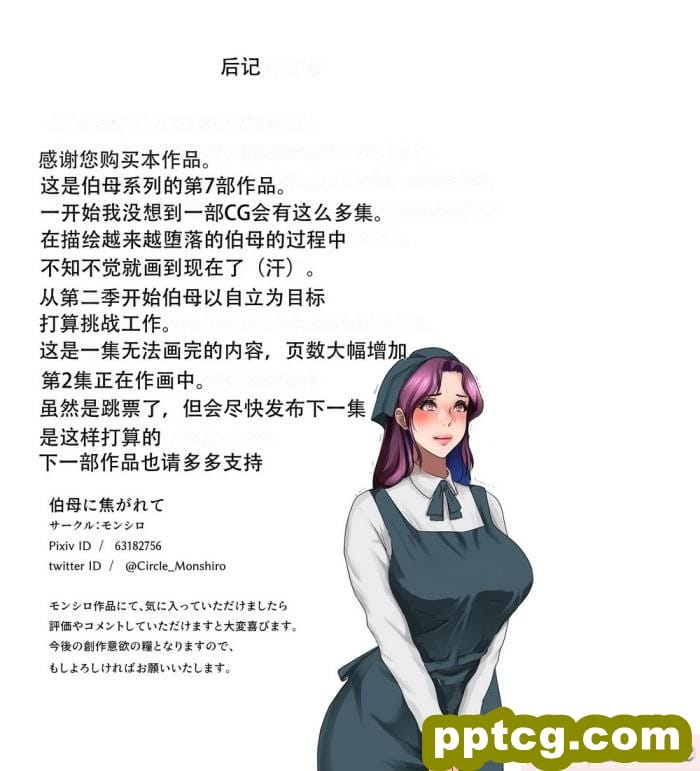 [モンシロ] 伯母に焦がれて7 [260P]