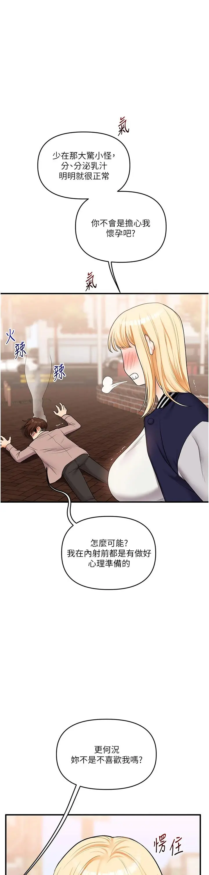 第49话  小白兔为爱亲执教鞭_玩转学姊