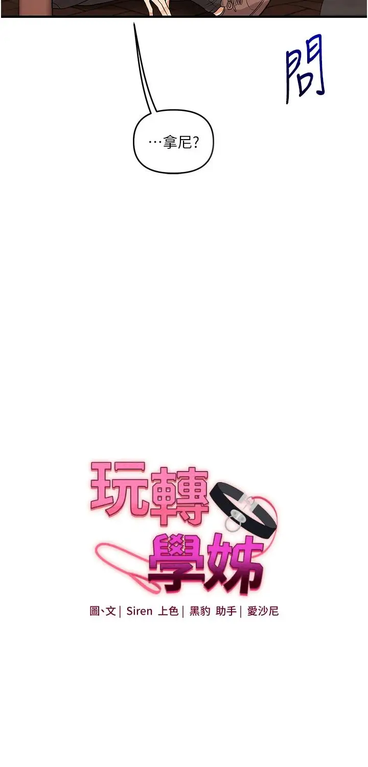 第49话  小白兔为爱亲执教鞭_玩转学姊