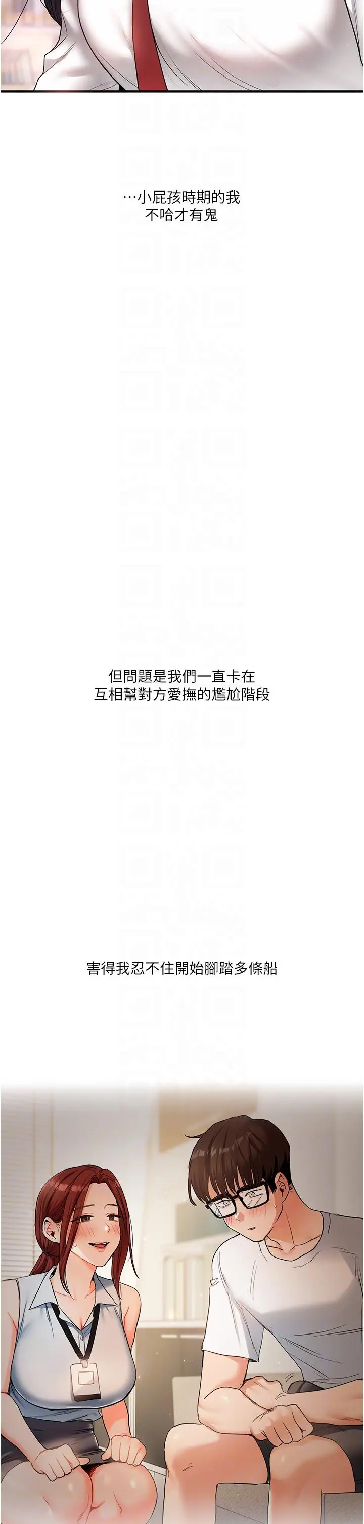 第49话  小白兔为爱亲执教鞭_玩转学姊