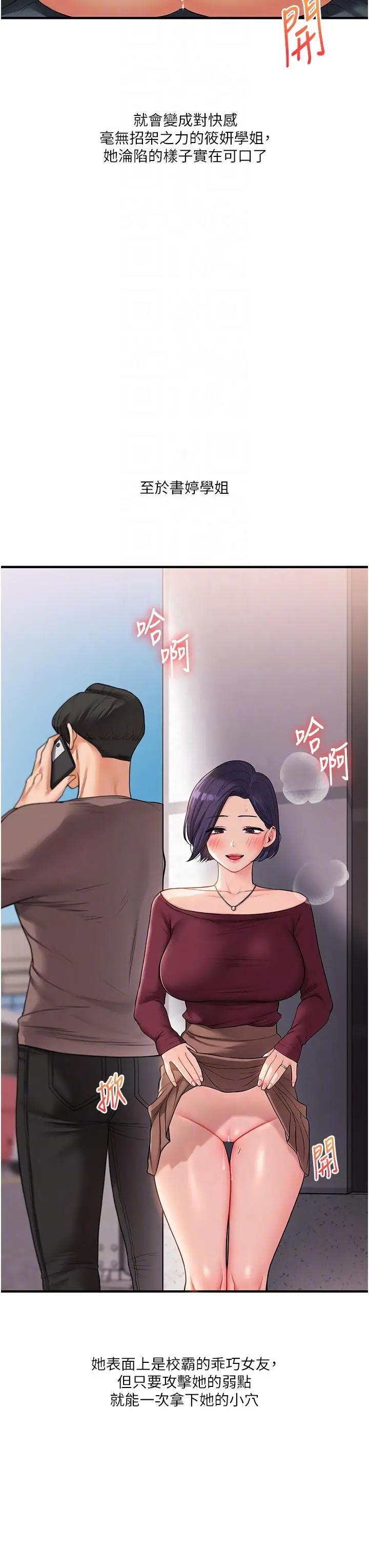 第49话  小白兔为爱亲执教鞭_玩转学姊