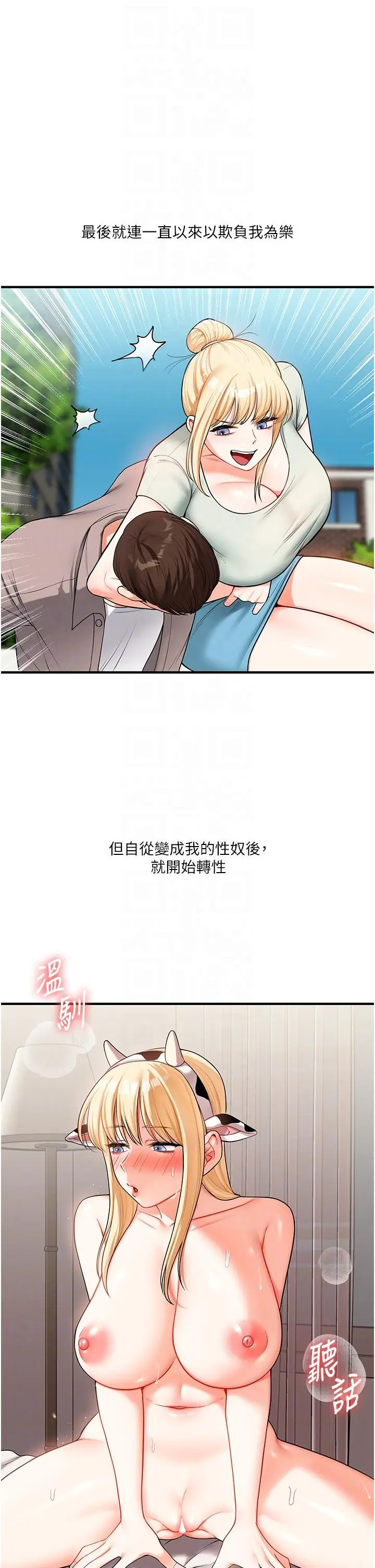 第49话  小白兔为爱亲执教鞭_玩转学姊