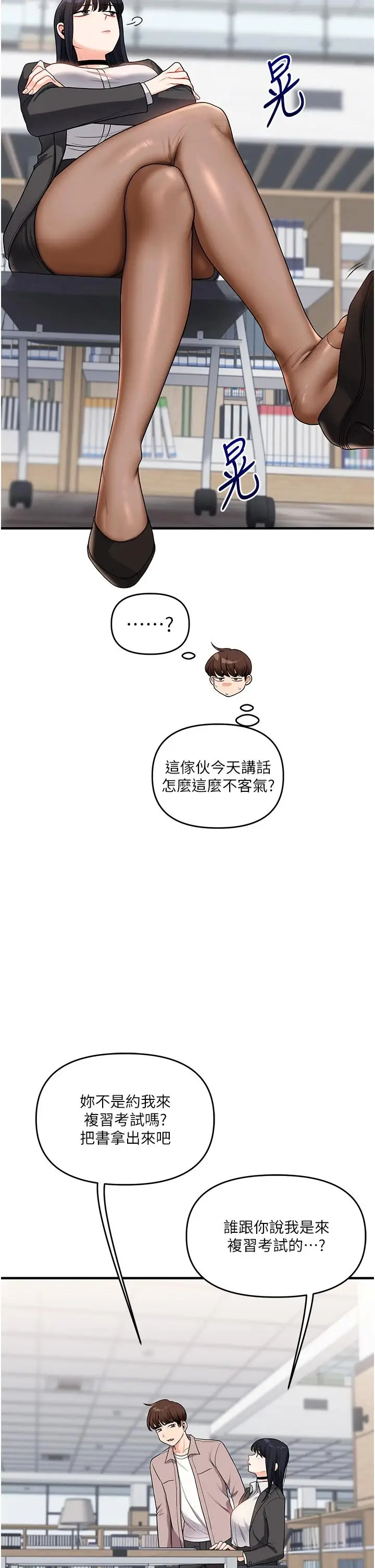 第49话  小白兔为爱亲执教鞭_玩转学姊