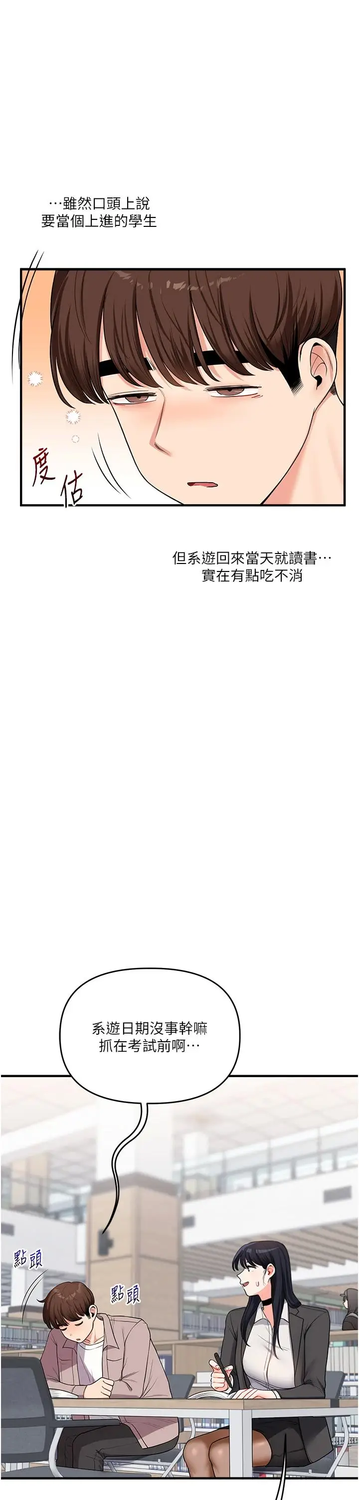 第49话  小白兔为爱亲执教鞭_玩转学姊