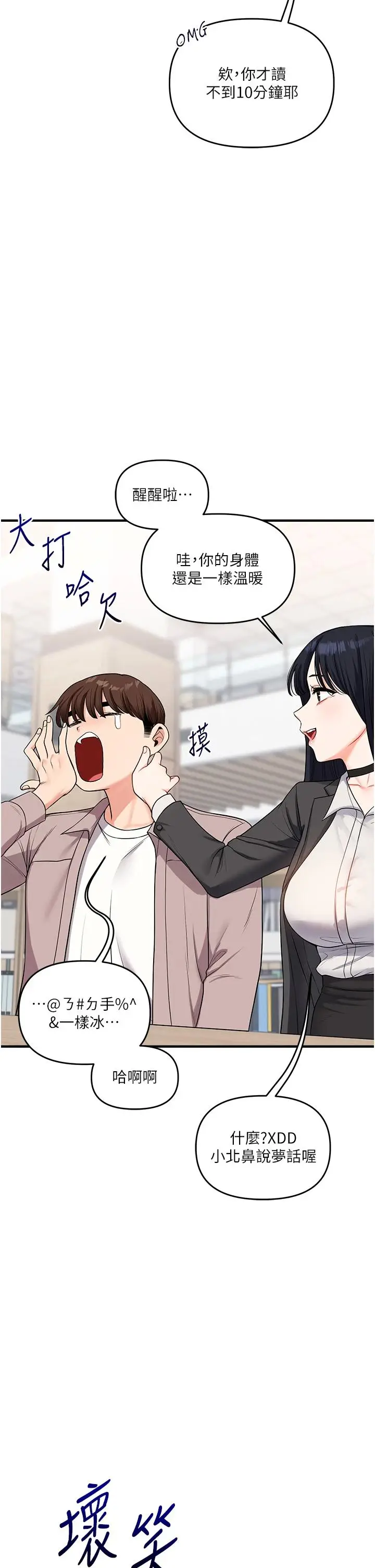 第49话  小白兔为爱亲执教鞭_玩转学姊