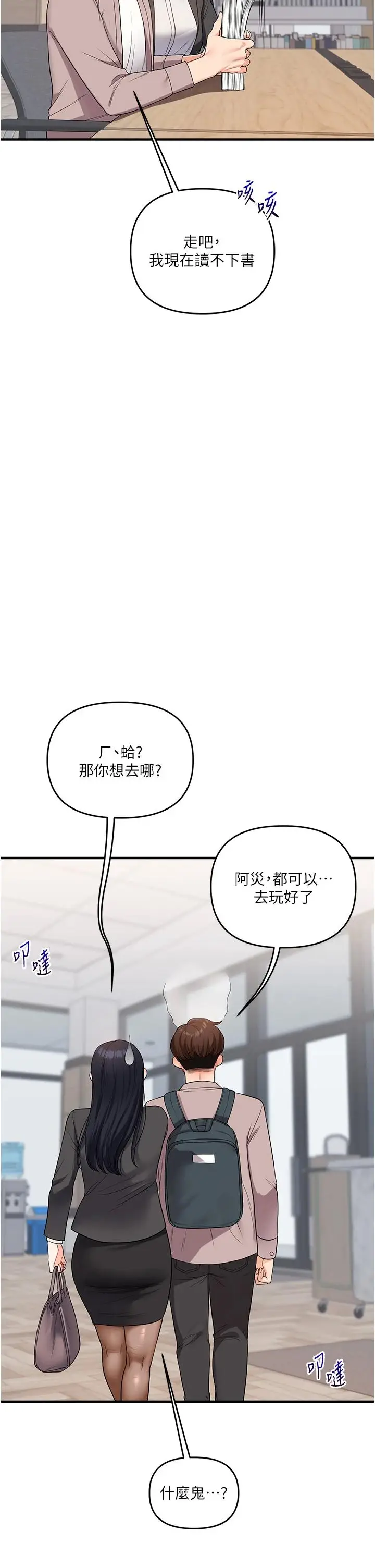 第49话  小白兔为爱亲执教鞭_玩转学姊