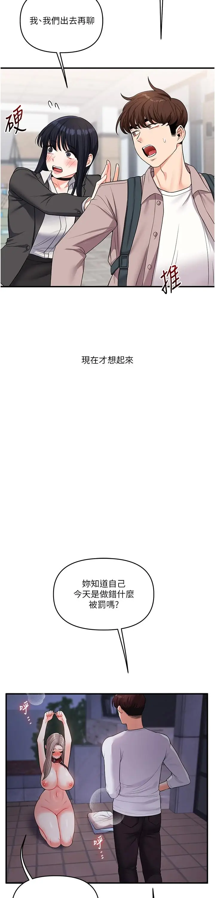 第49话  小白兔为爱亲执教鞭_玩转学姊