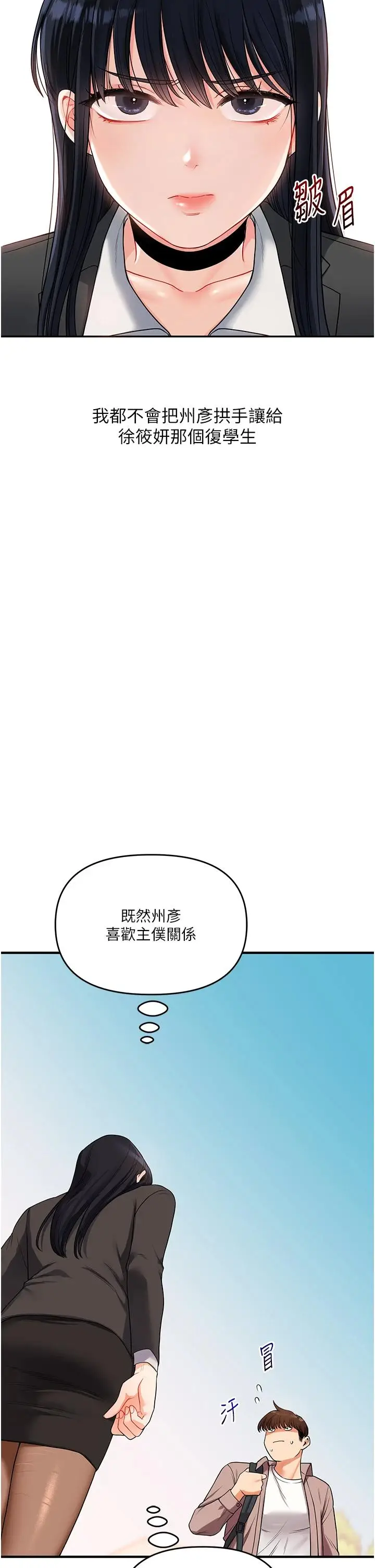 第49话  小白兔为爱亲执教鞭_玩转学姊