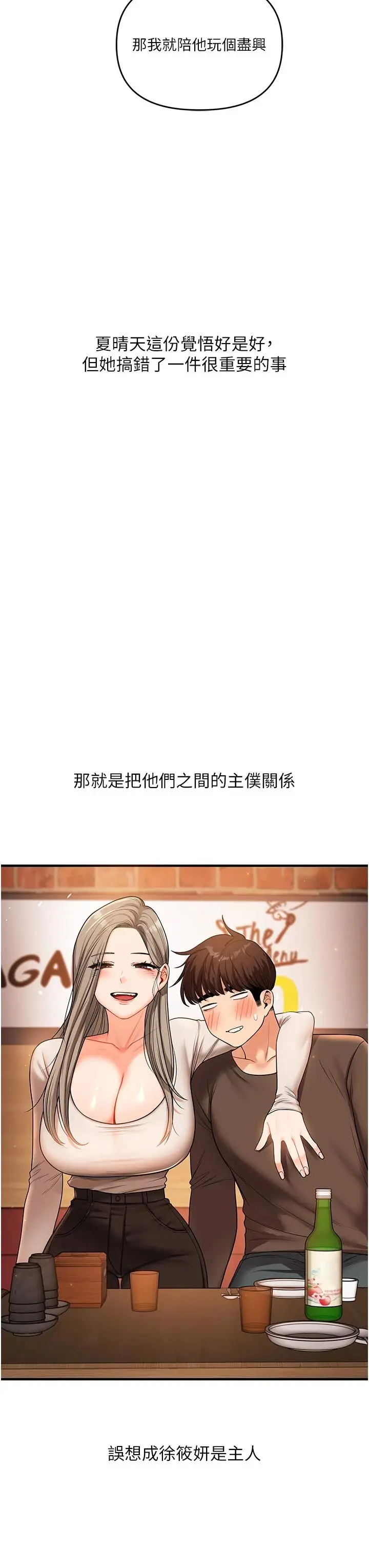 第49话  小白兔为爱亲执教鞭_玩转学姊