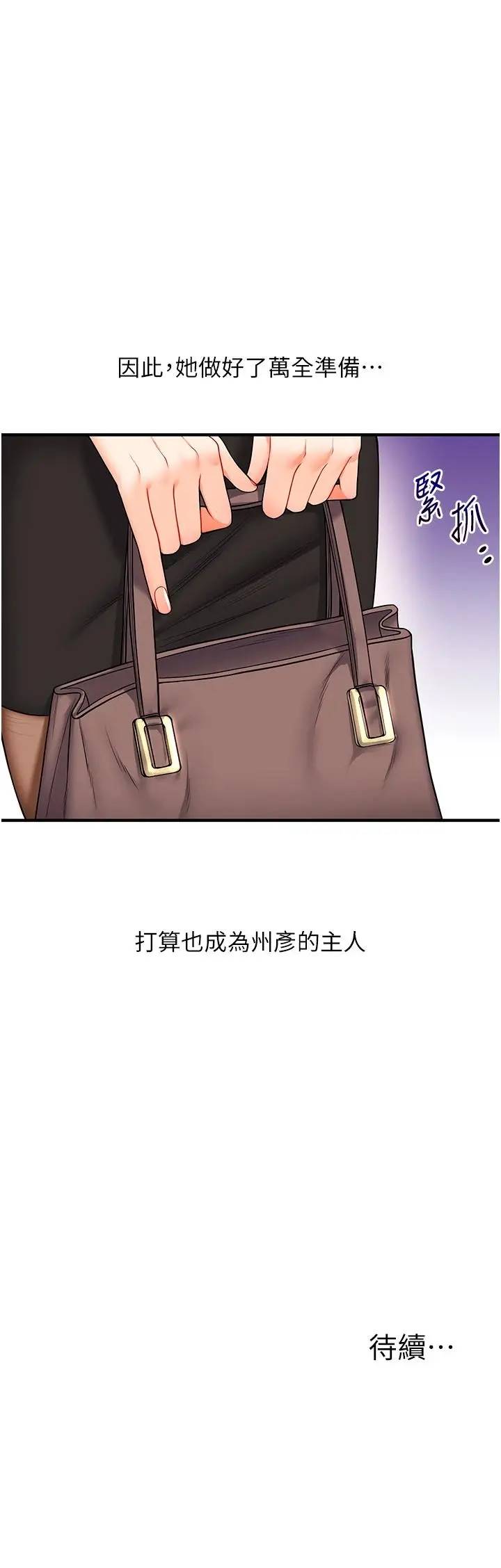 第49话  小白兔为爱亲执教鞭_玩转学姊