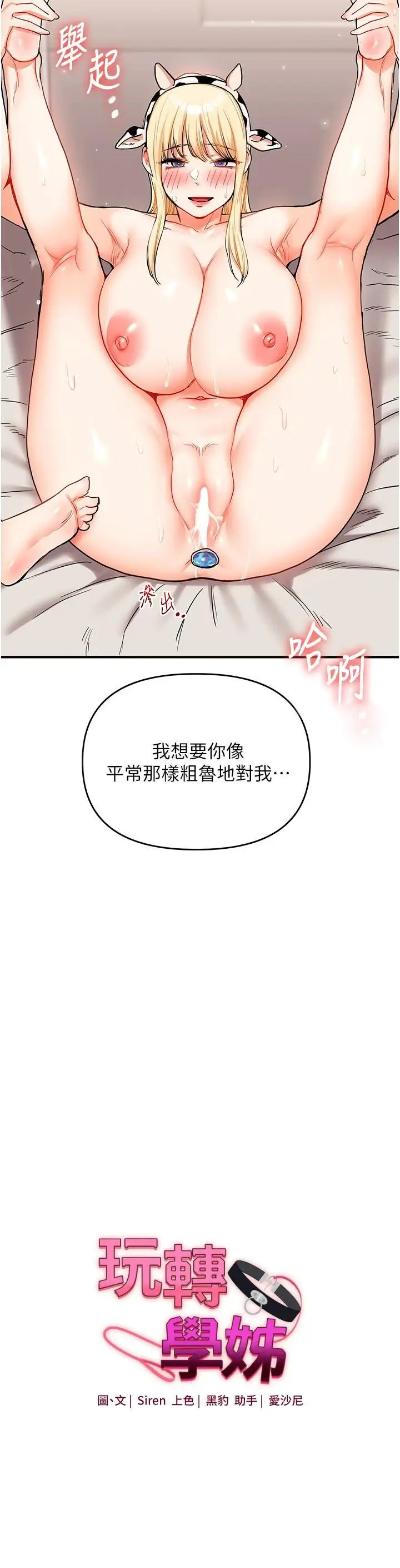 第48话  爽到喷乳汁的多人战_玩转学姊