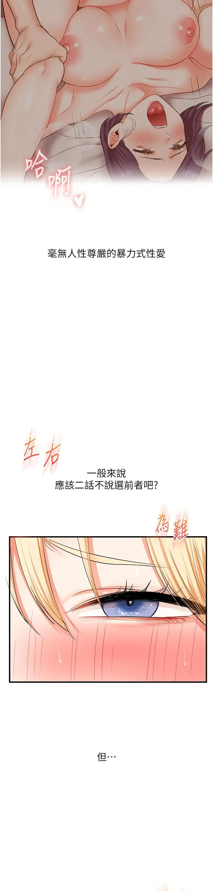 第47话  初尝赎罪式性爱_玩转学姊