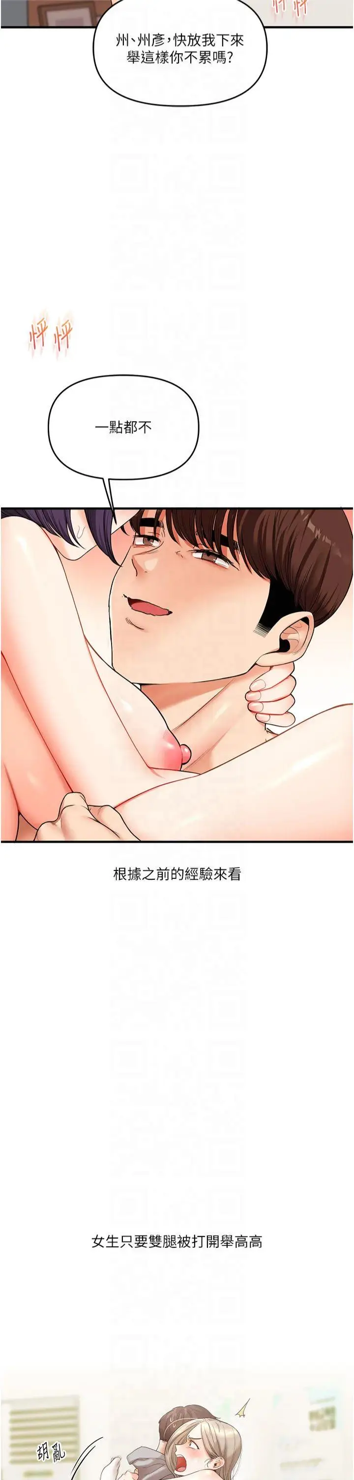 第46话  举双手投降的勐烈攻势_玩转学姊