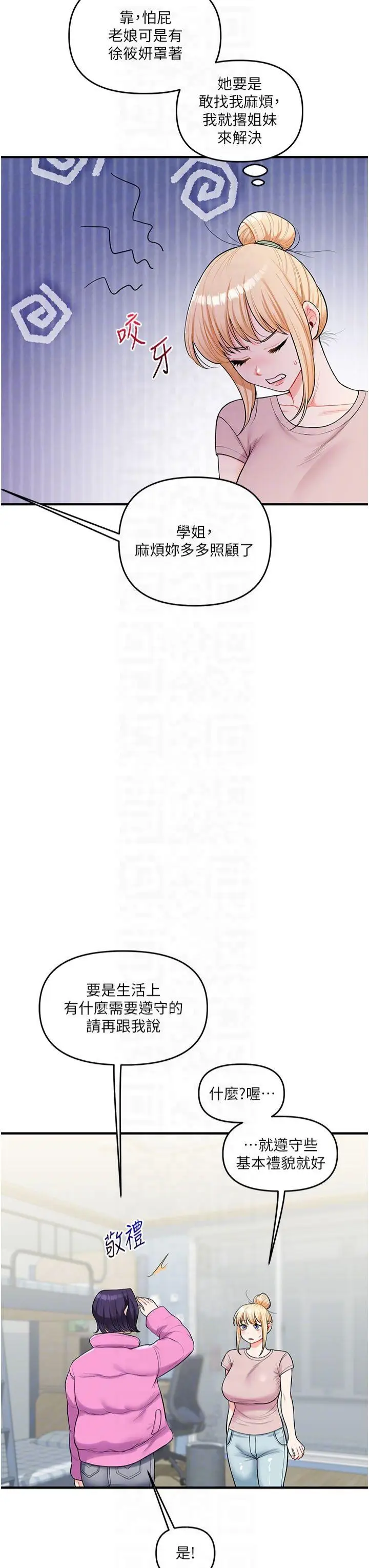 第46话  举双手投降的勐烈攻势_玩转学姊