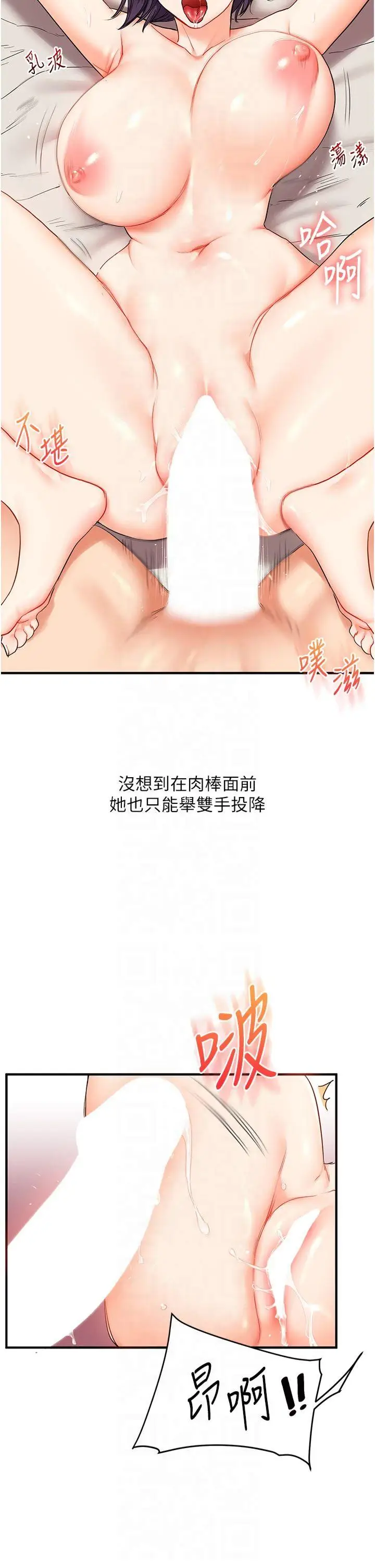 第46话  举双手投降的勐烈攻势_玩转学姊