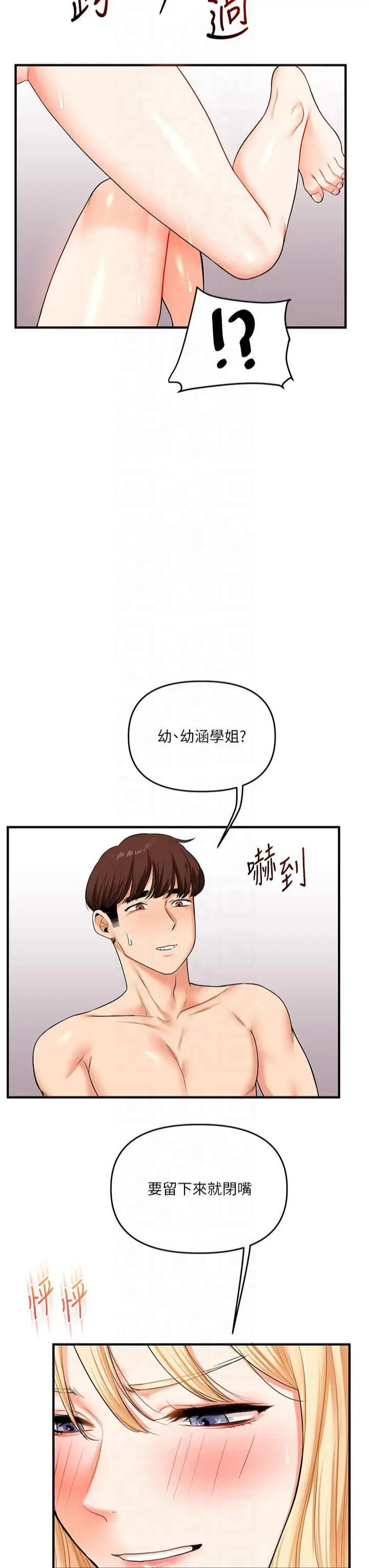 第46话  举双手投降的勐烈攻势_玩转学姊