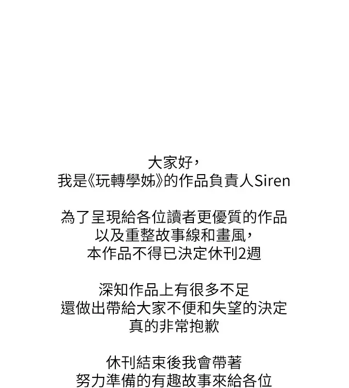 休刊公告_玩转学姊