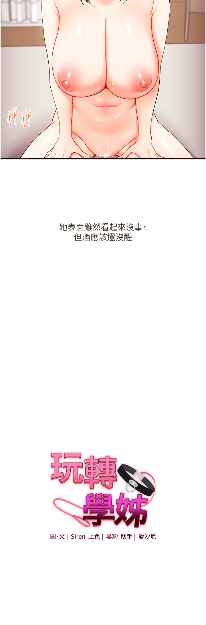 第45话  享尽双人「口」福_玩转学姊