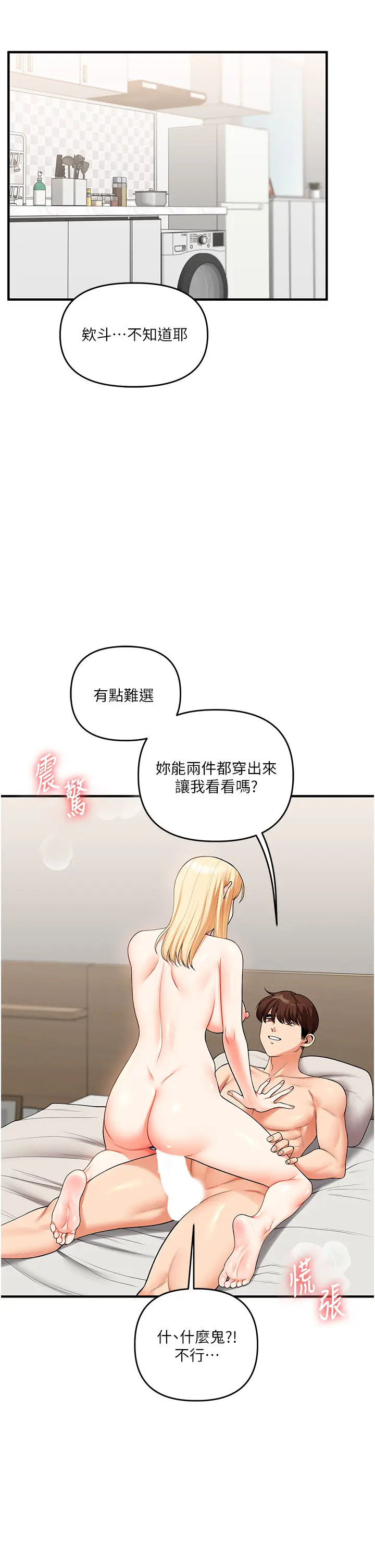 第45话  享尽双人「口」福_玩转学姊