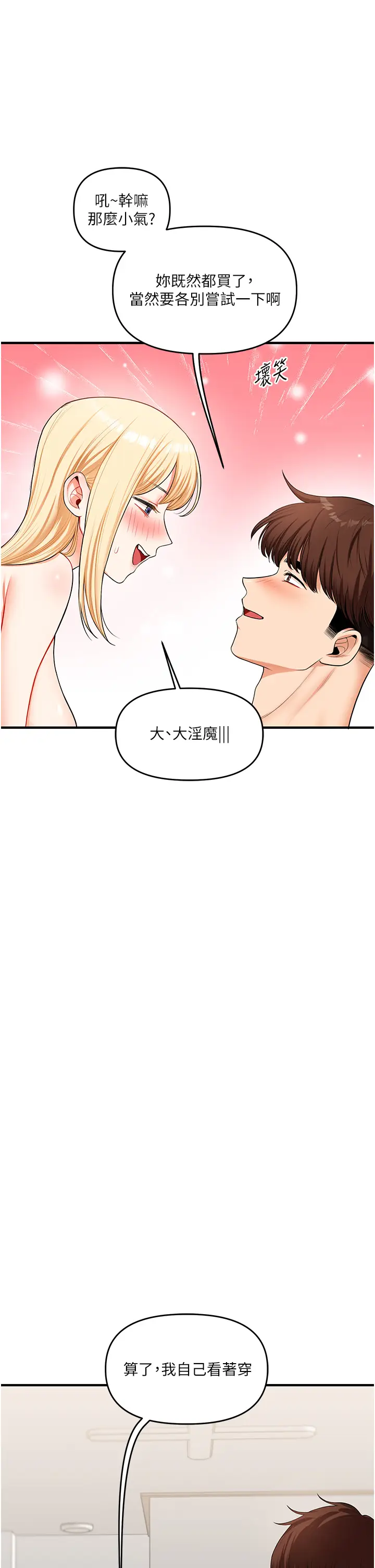 第45话  享尽双人「口」福_玩转学姊