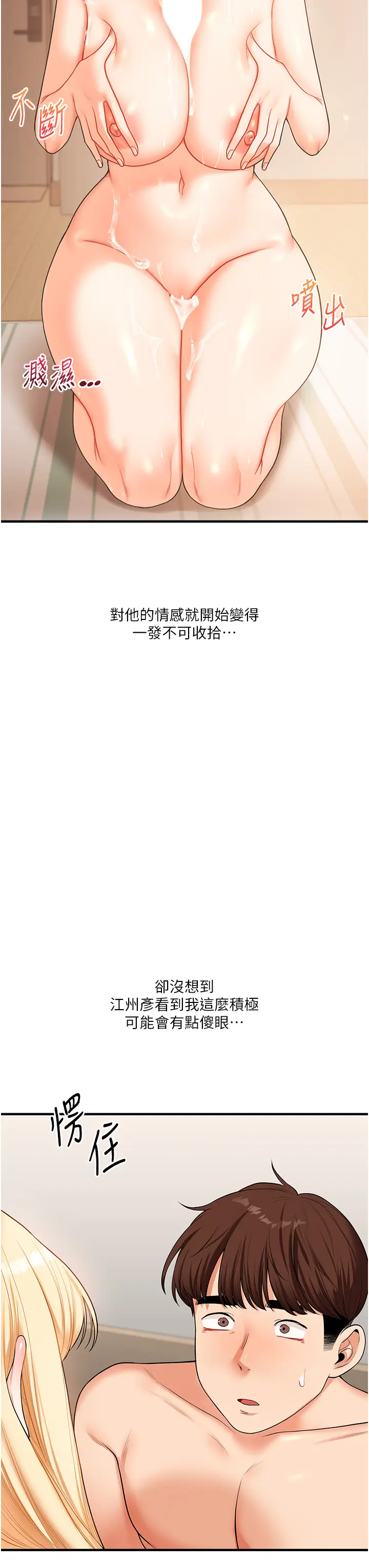 第45话  享尽双人「口」福_玩转学姊