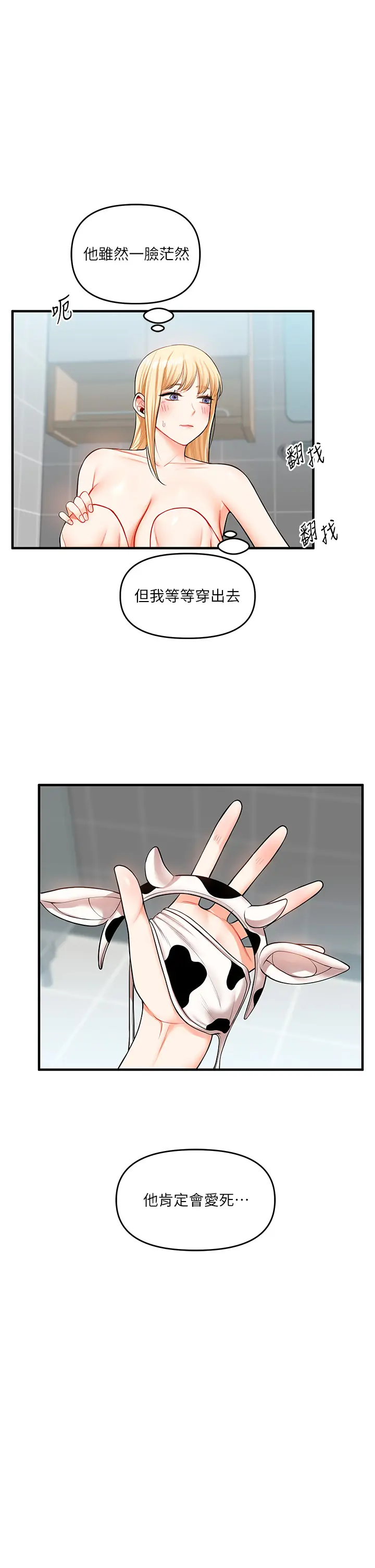 第45话  享尽双人「口」福_玩转学姊