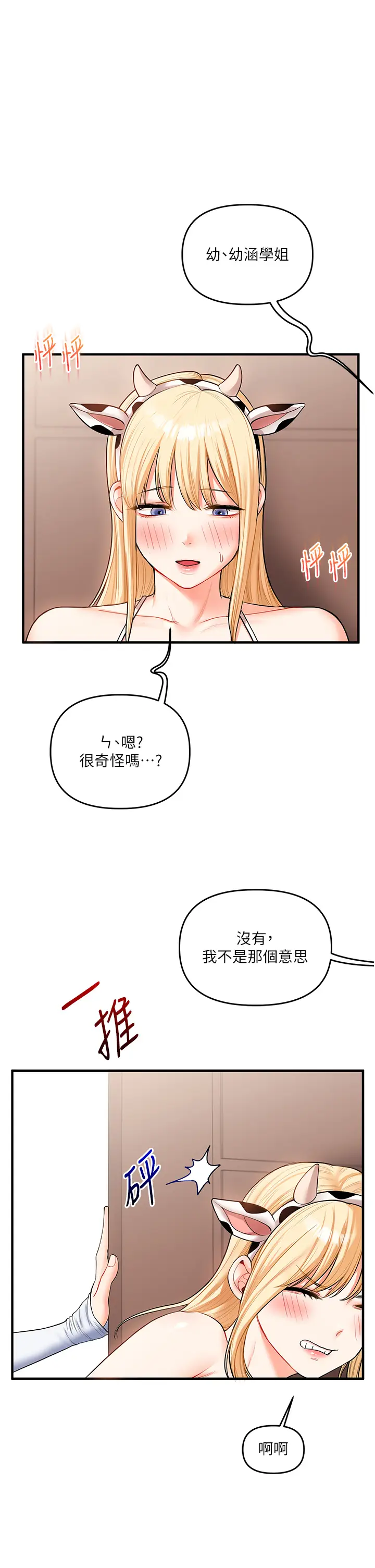 第45话  享尽双人「口」福_玩转学姊