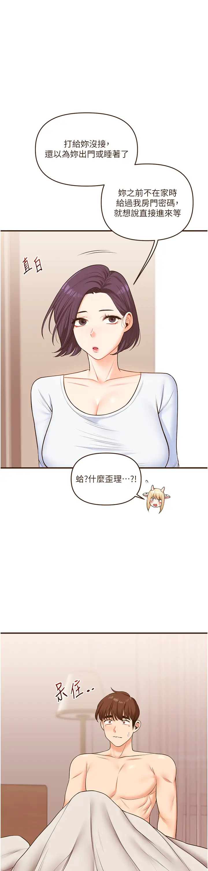 第45话  享尽双人「口」福_玩转学姊