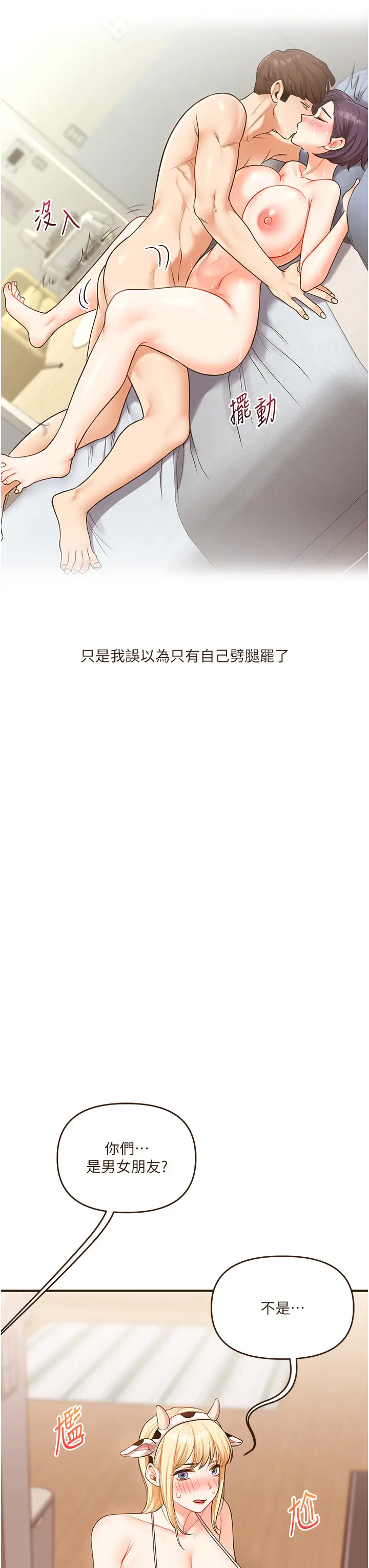 第45话  享尽双人「口」福_玩转学姊