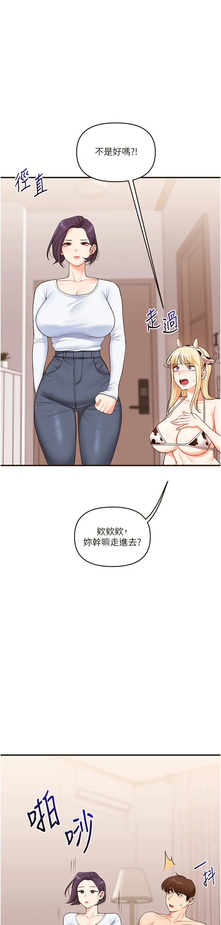 第45话  享尽双人「口」福_玩转学姊