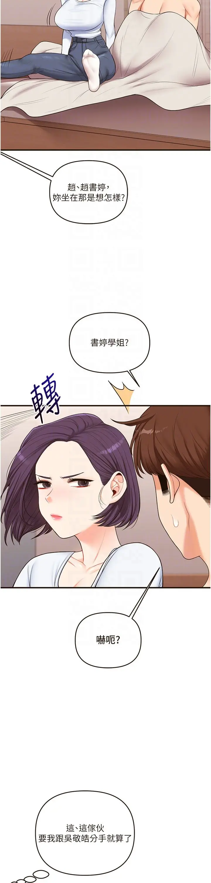 第45话  享尽双人「口」福_玩转学姊