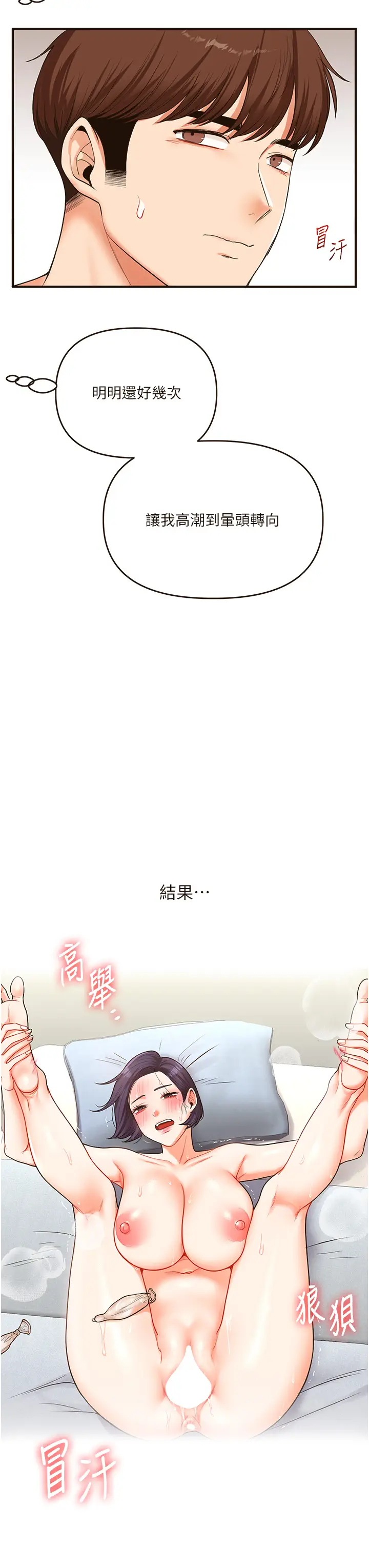 第45话  享尽双人「口」福_玩转学姊