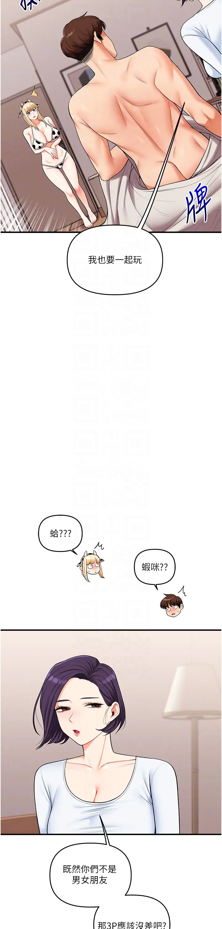 第45话  享尽双人「口」福_玩转学姊
