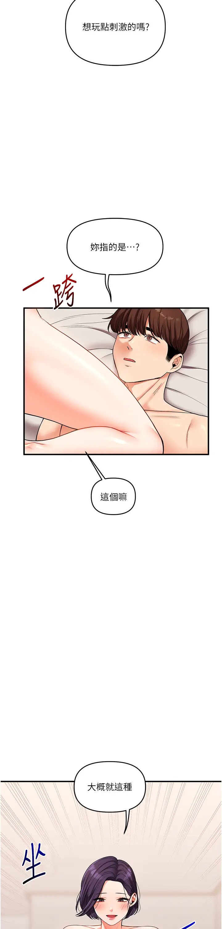 第45话  享尽双人「口」福_玩转学姊