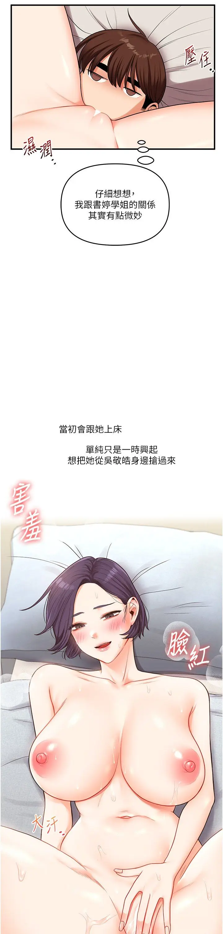 第45话  享尽双人「口」福_玩转学姊