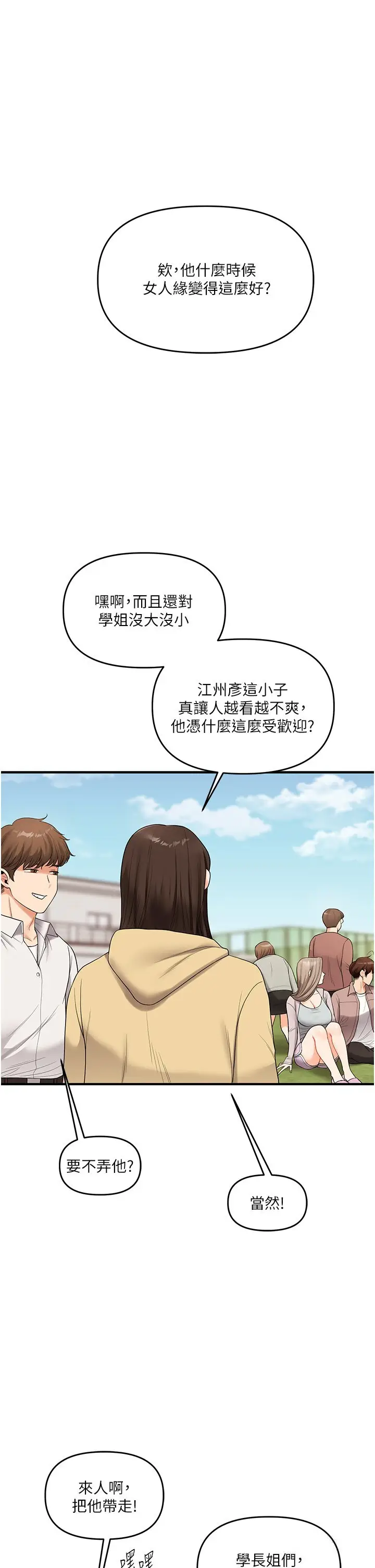 第44话  假无意学姐的变装趴邀请_玩转学姊