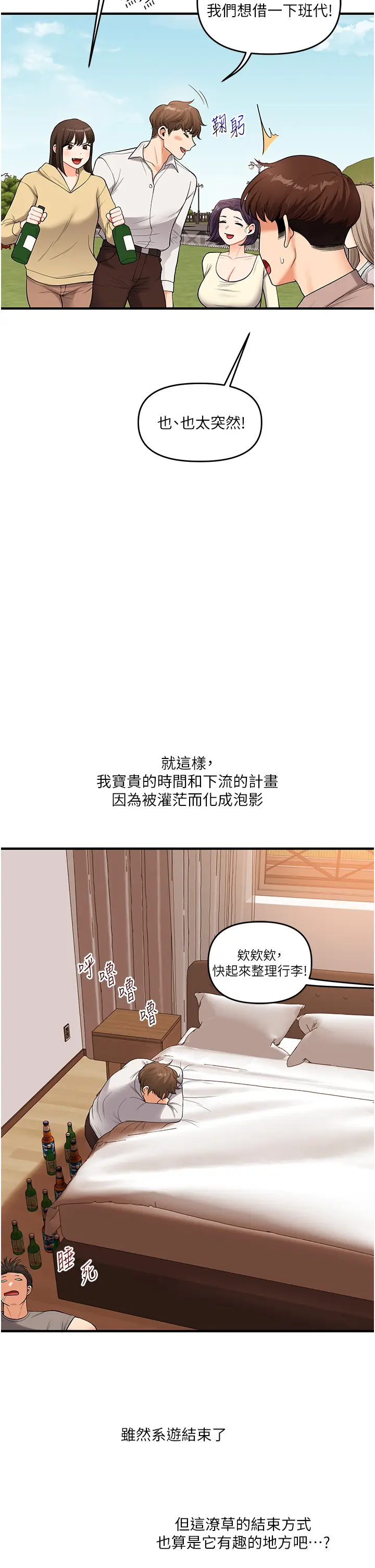 第44话  假无意学姐的变装趴邀请_玩转学姊