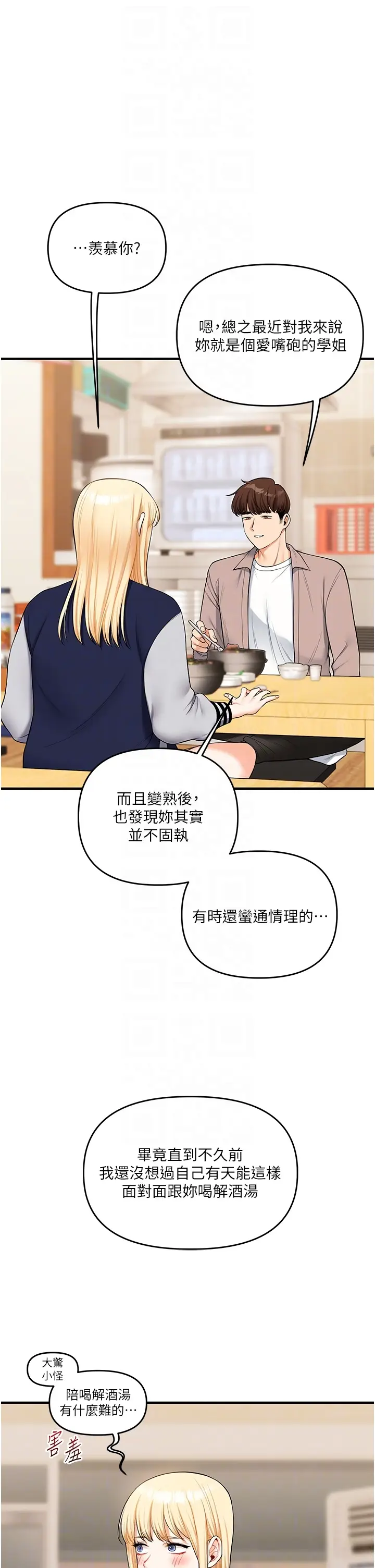 第44话  假无意学姐的变装趴邀请_玩转学姊