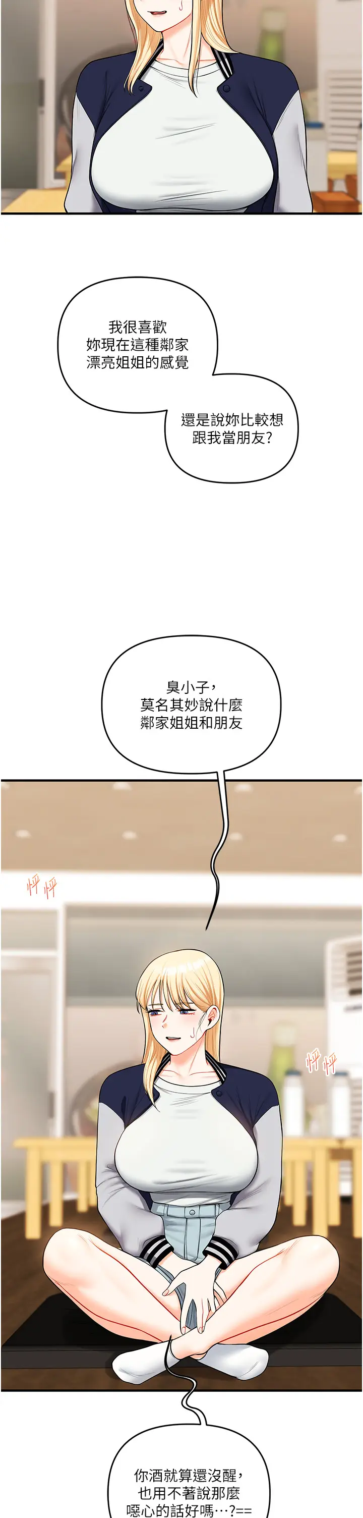 第44话  假无意学姐的变装趴邀请_玩转学姊