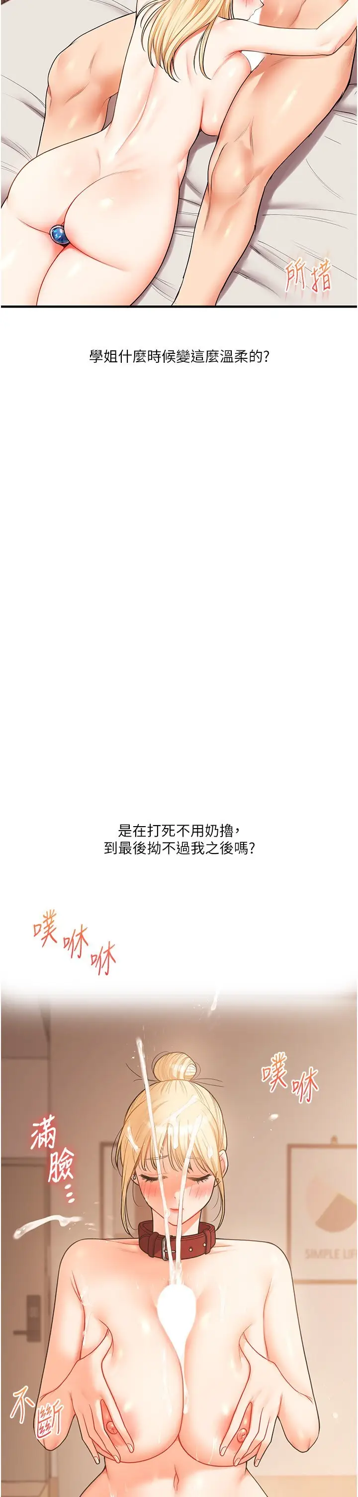 第44话  假无意学姐的变装趴邀请_玩转学姊