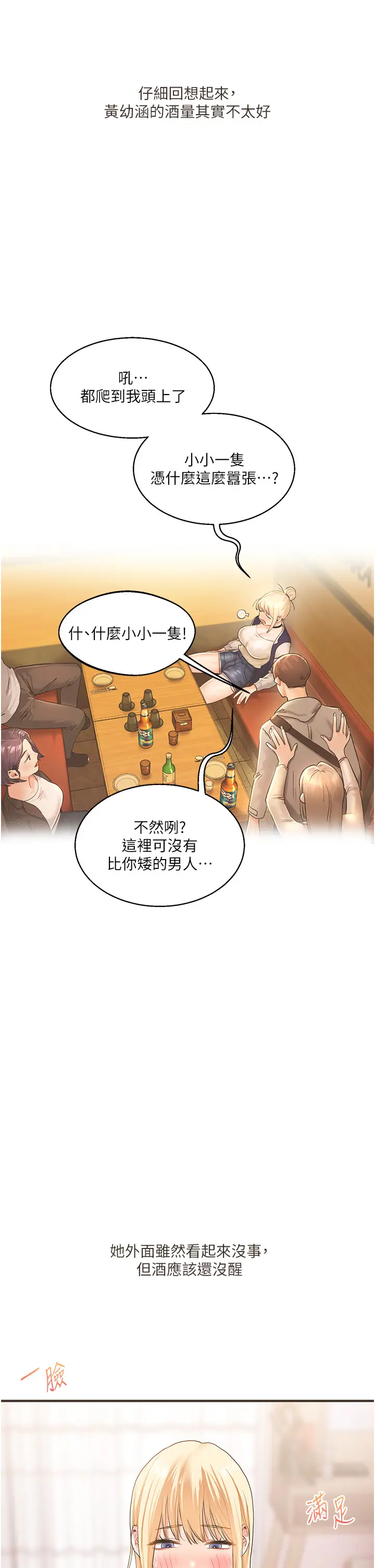 第44话  假无意学姐的变装趴邀请_玩转学姊
