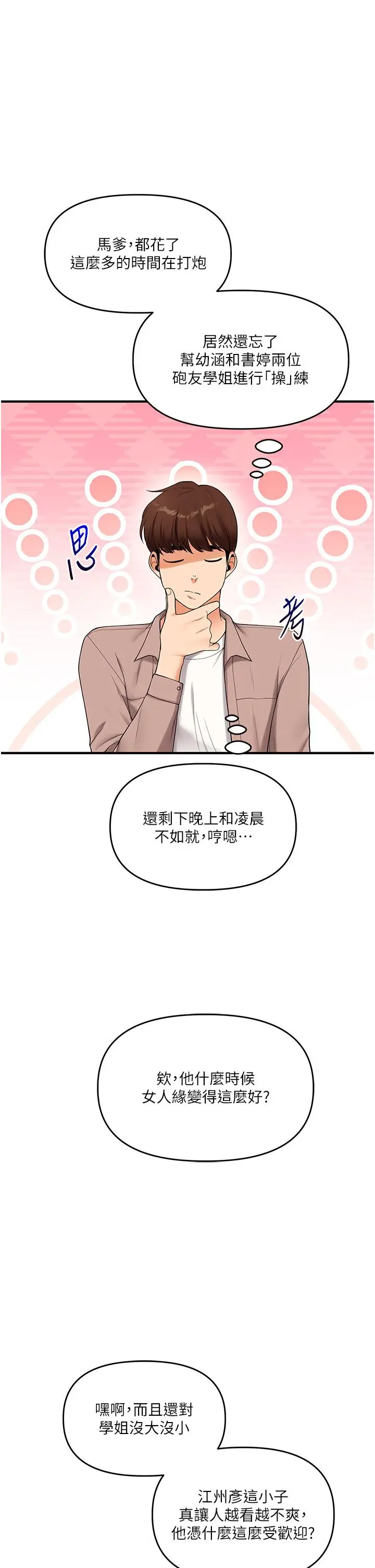 第43话  弟弟喝茫比较硬♥♥_玩转学姊