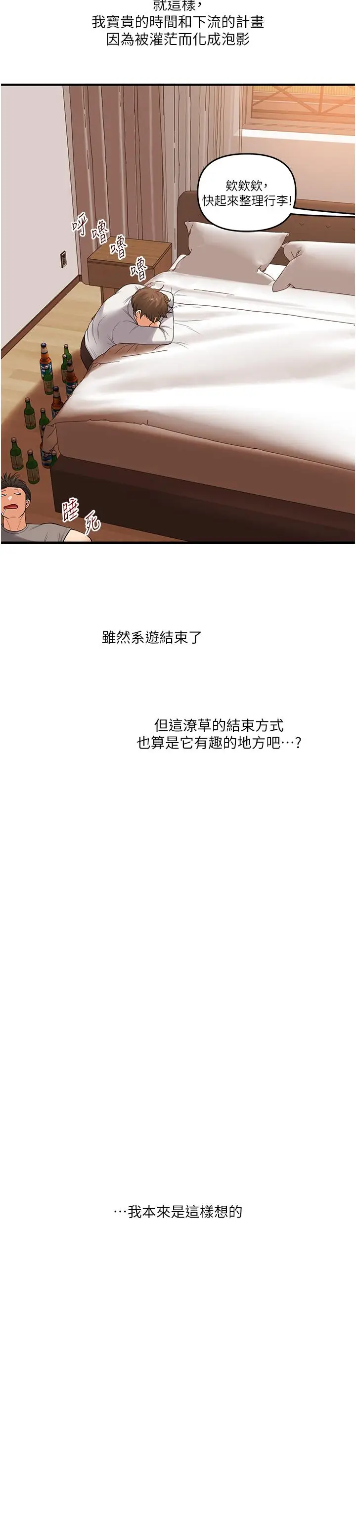 第43话  弟弟喝茫比较硬♥♥_玩转学姊