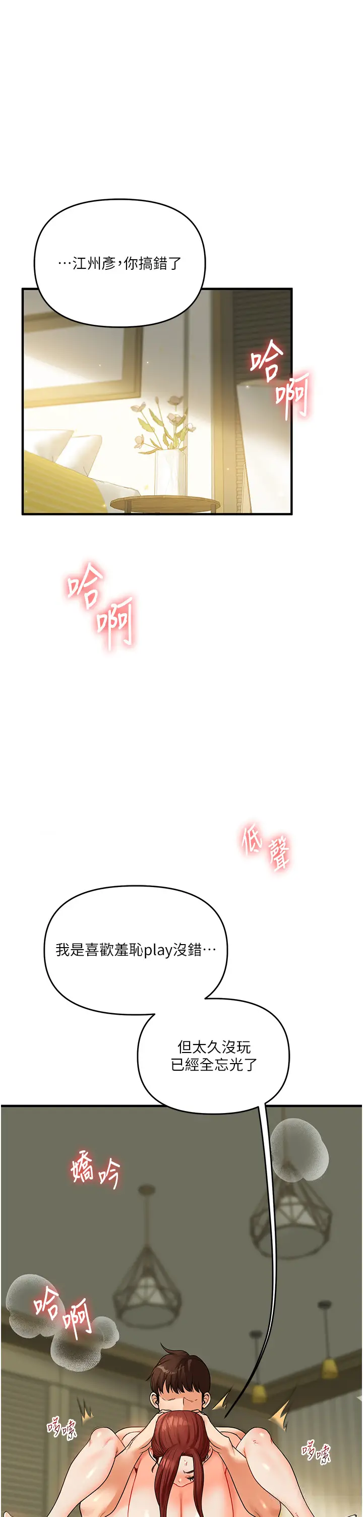第42话  尿都尿了，就笑一个吧_玩转学姊