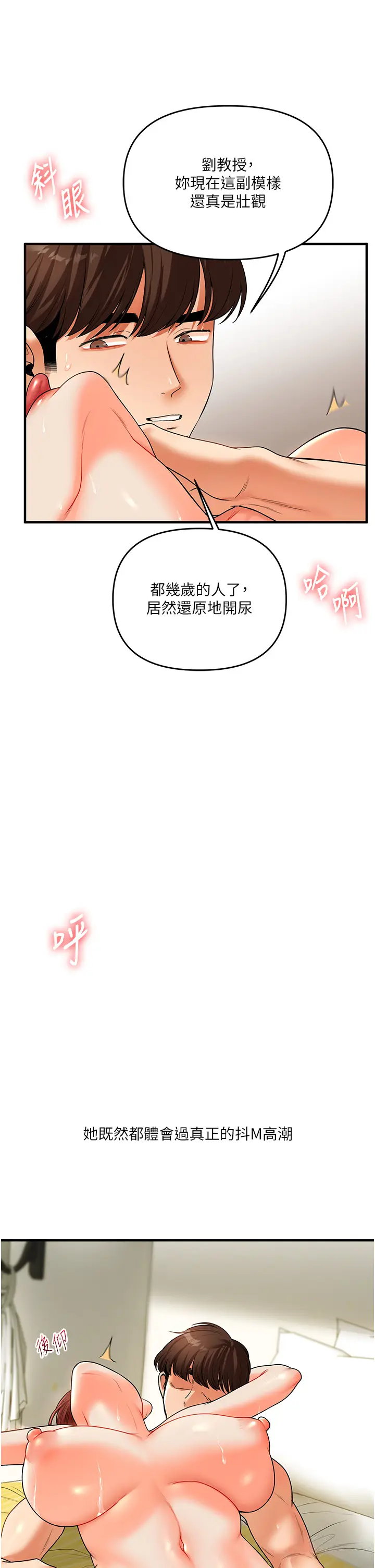 第42话  尿都尿了，就笑一个吧_玩转学姊