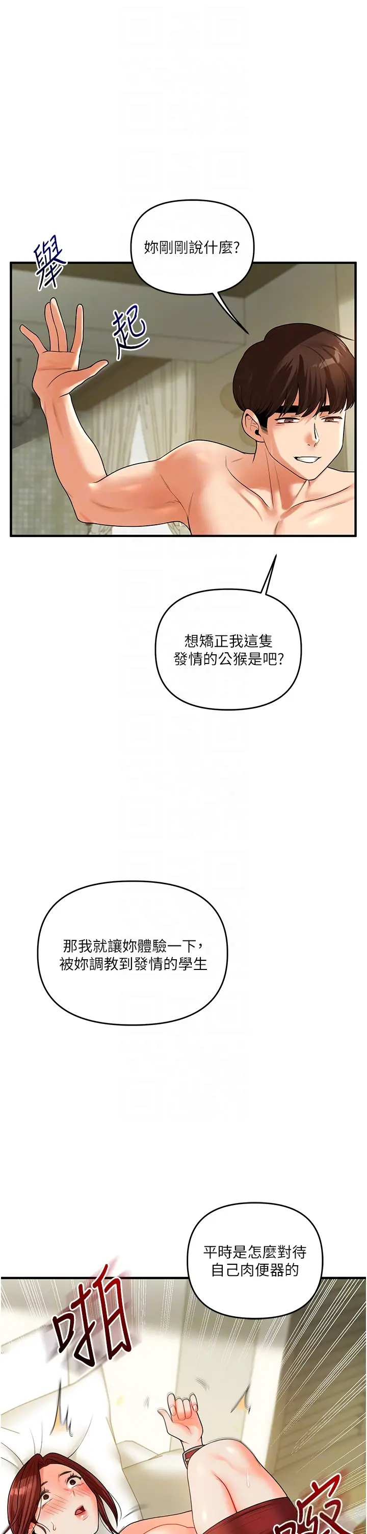 第42话  尿都尿了，就笑一个吧_玩转学姊