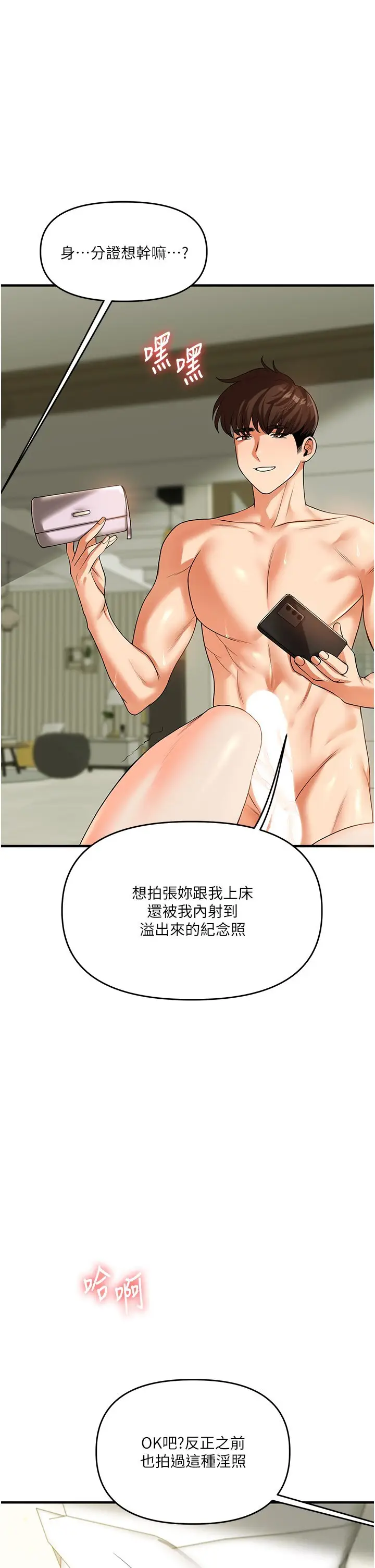 第42话  尿都尿了，就笑一个吧_玩转学姊