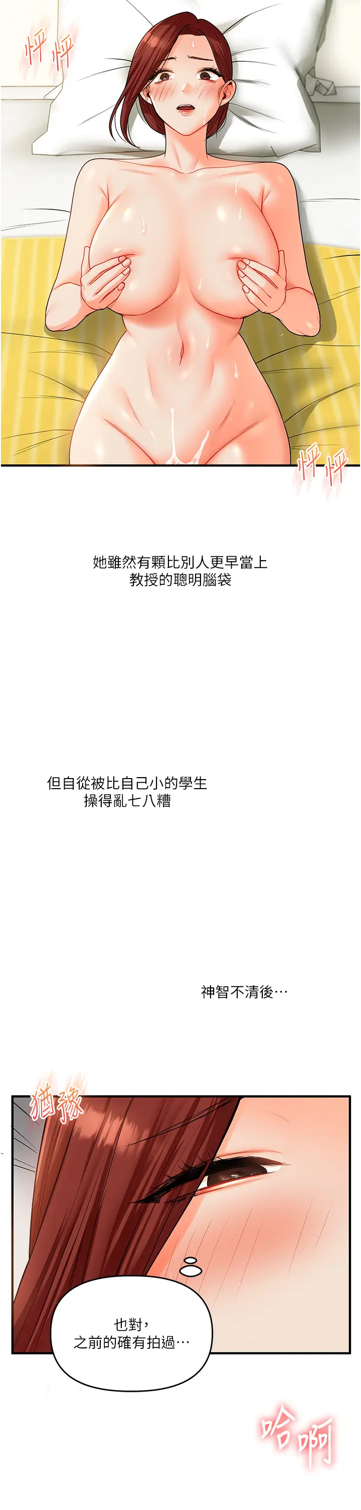 第42话  尿都尿了，就笑一个吧_玩转学姊
